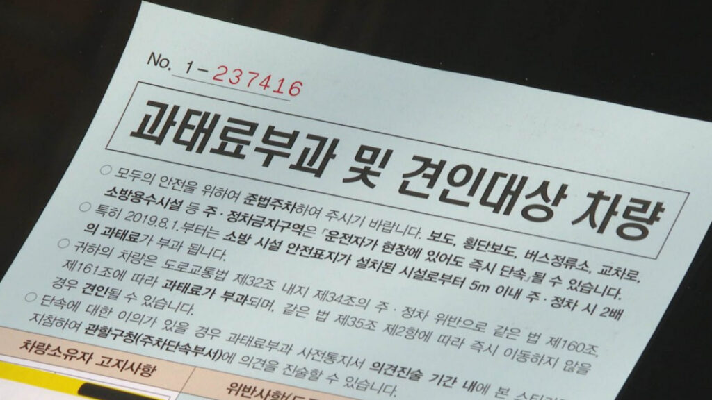 "이 돈은 낼 필요 없습니다"…운전자 90%가 몰라서 그냥 내는 과태료 4 과태료 범칙금 차이