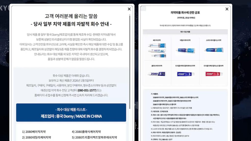 애경산업 중국산 치약