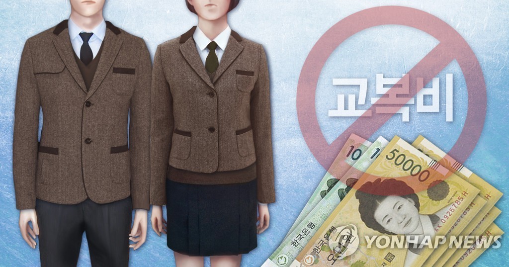 교복값 변화 예고