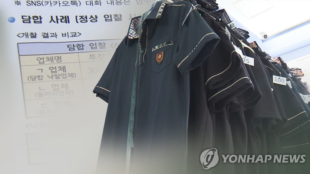 교복값 변화 예고