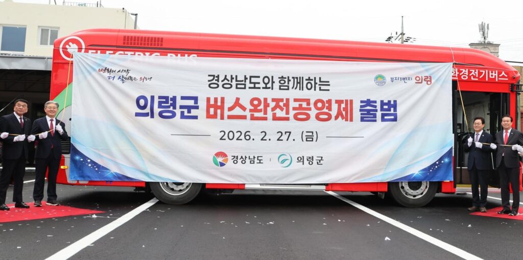 경남형 버스 완전공영제