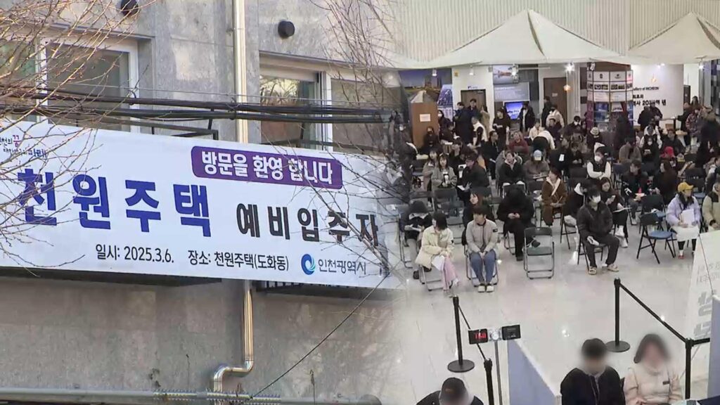 인천 천원주택 공급