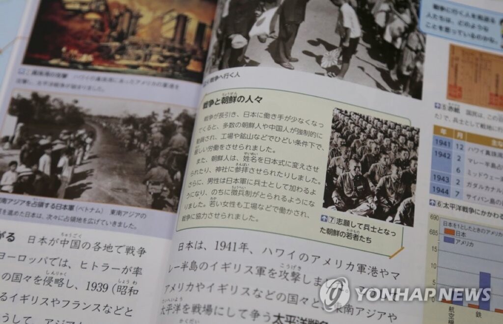 일본 역사 교과서