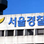 서울 경찰서 퇴거 위기