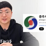 충주맨(김선태 주무관) 퇴직