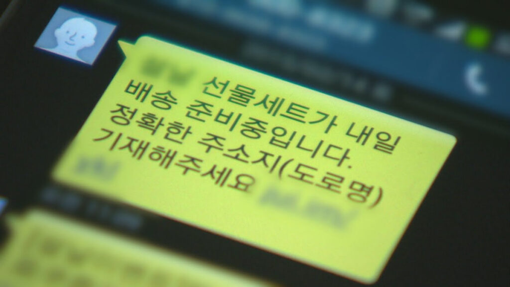 설 명절 스미싱