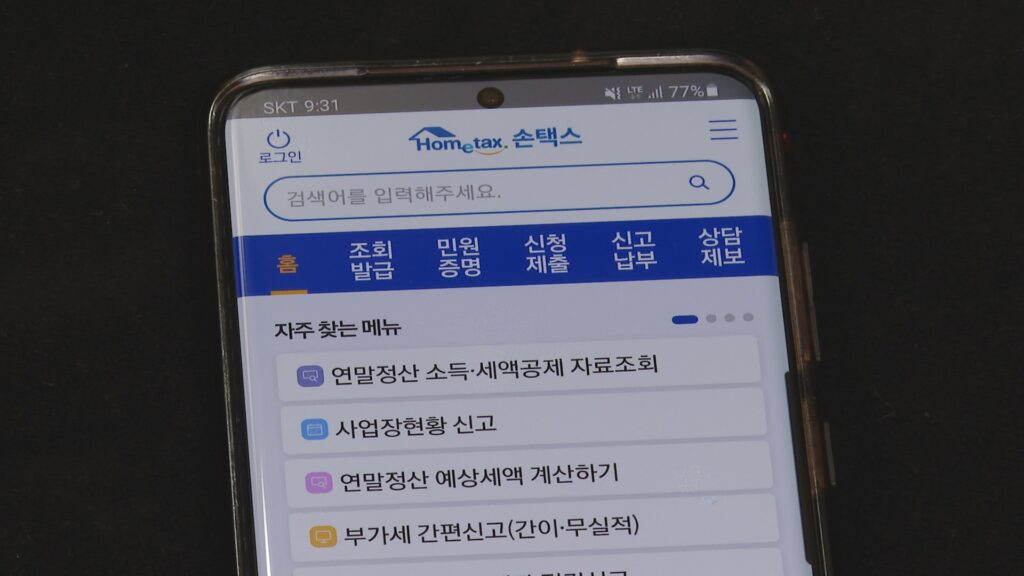 무료 종합소득세 환급 서비스