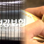 달라진 건보료 연말정산