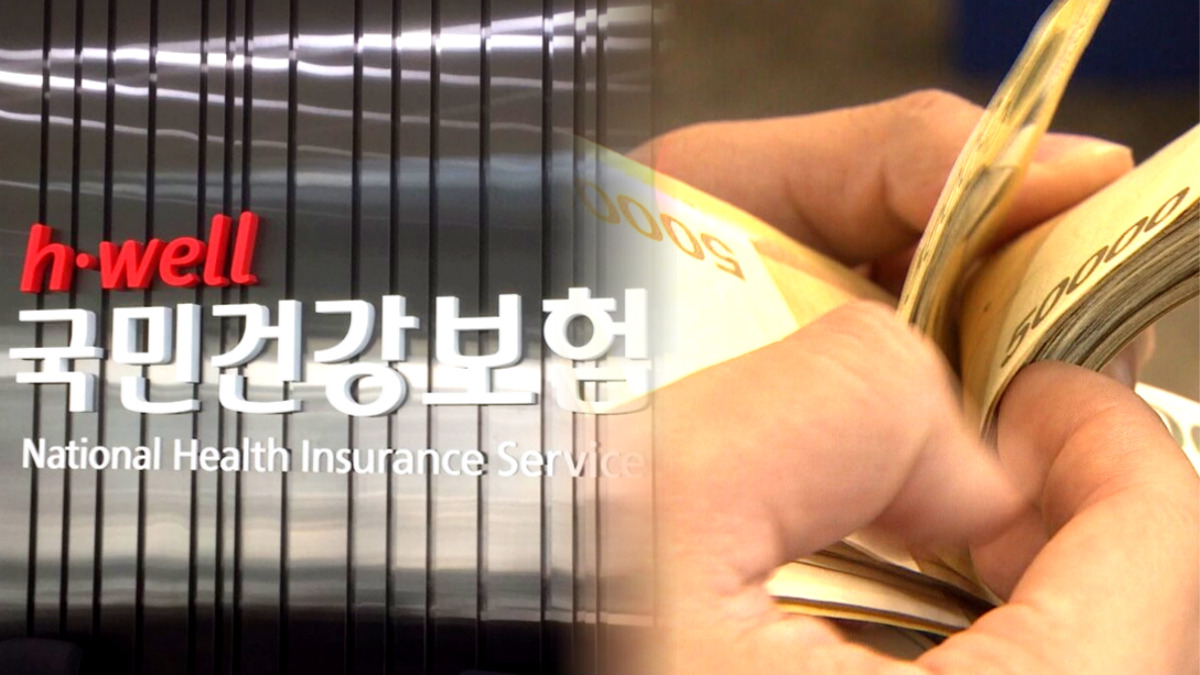 달라진 건보료 연말정산