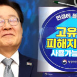 엇갈린 여야 지지율