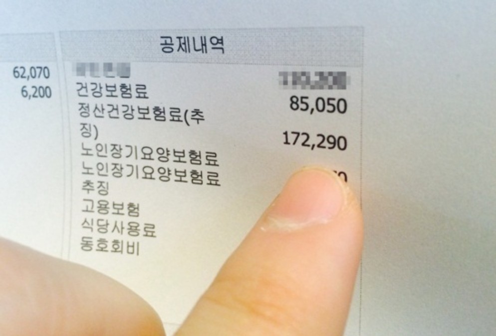 건강보험료 사후정산