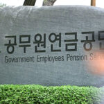 공무원연금 적자