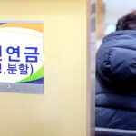 국민연금 수령 시기