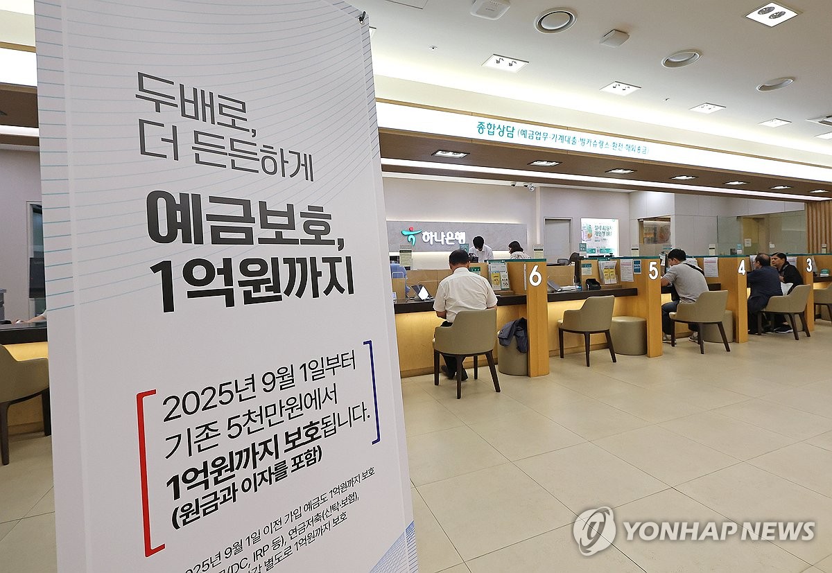 예금자보호 1억 상향