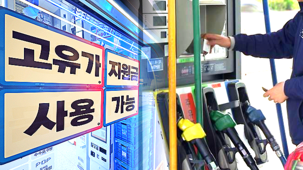 고유가 피해지원금