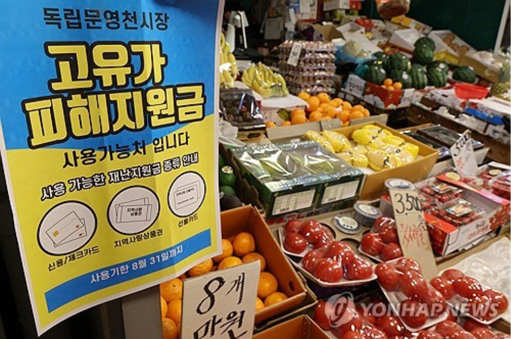 고유가 피해지원금