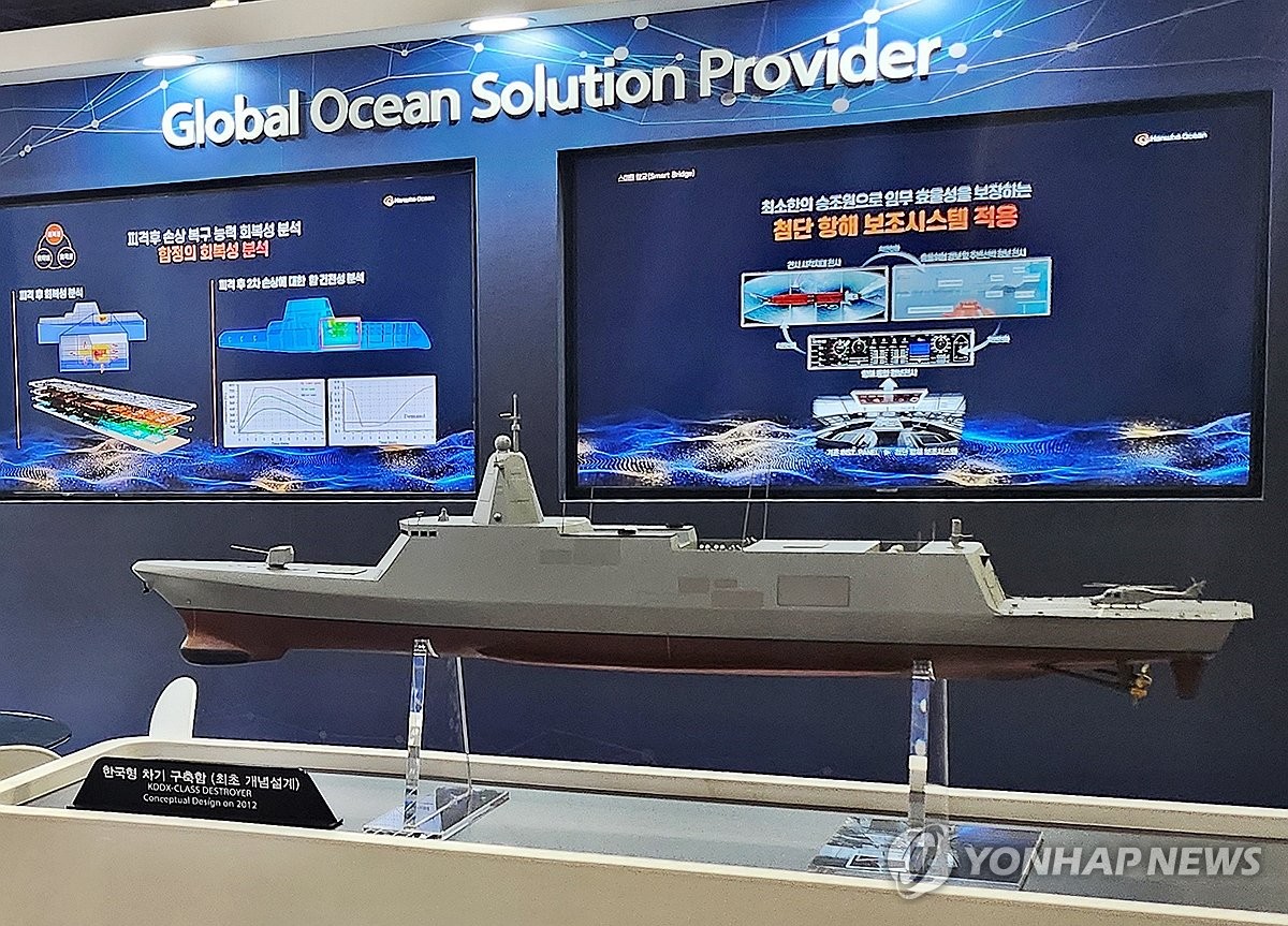 한국형 차세대구축함(KDDX)의 모형