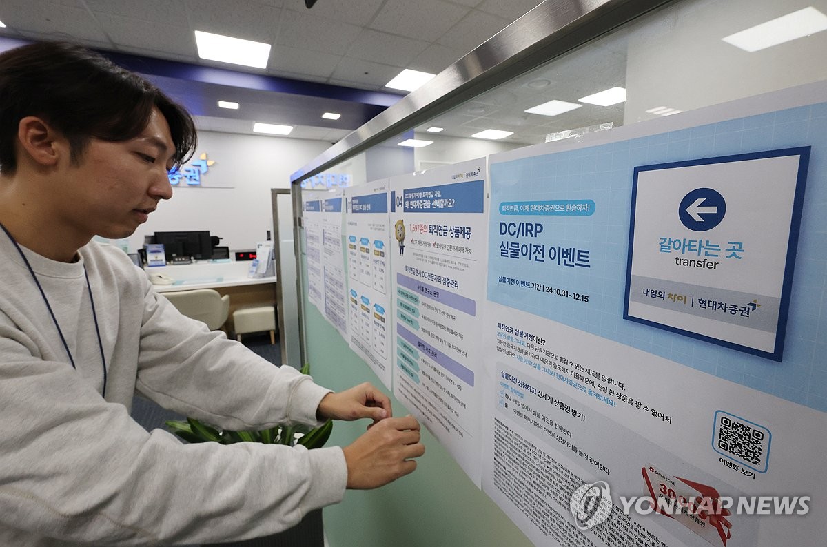 퇴직연금 이자율 확인