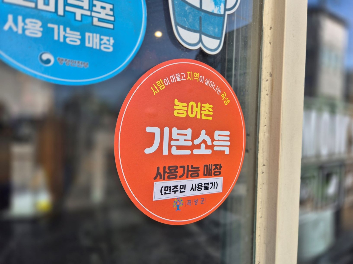 농어촌 기본소득 확대