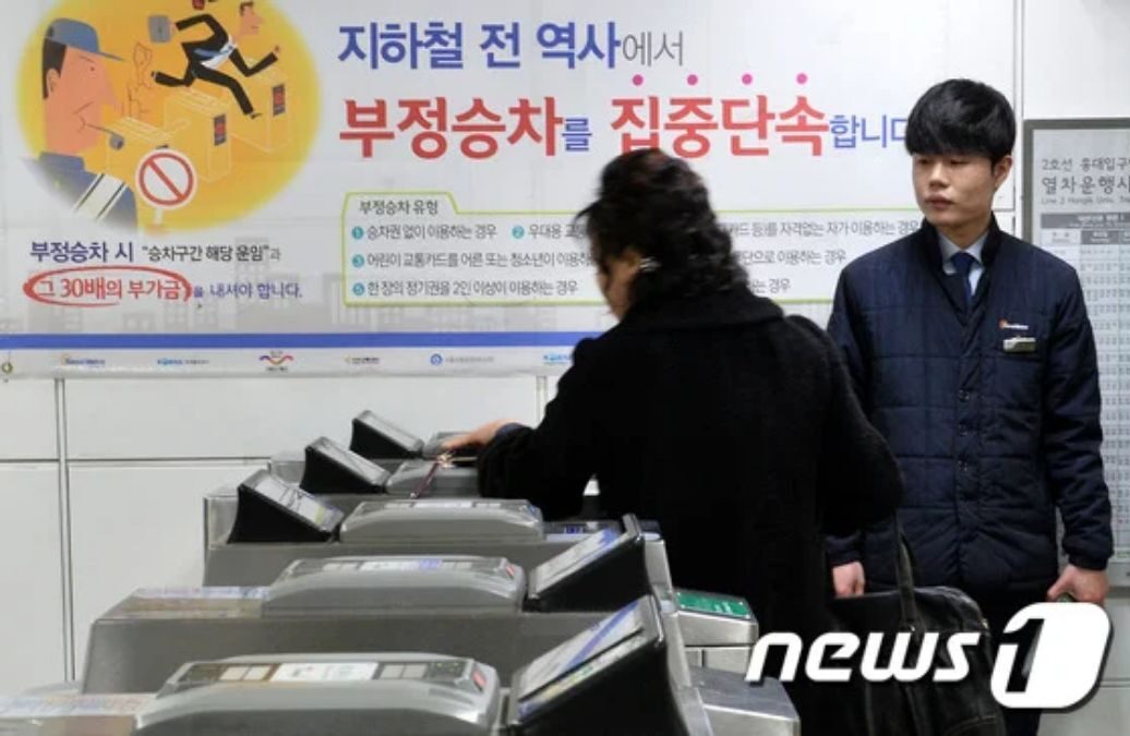 지하철 부정승차 벌금