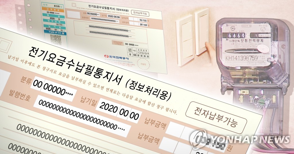 "6월 고지서 나오면 이미 늦습니다"...여름 시작 전 꼭 확인해야 할 '이것' 3 전기요금 고지서 구조