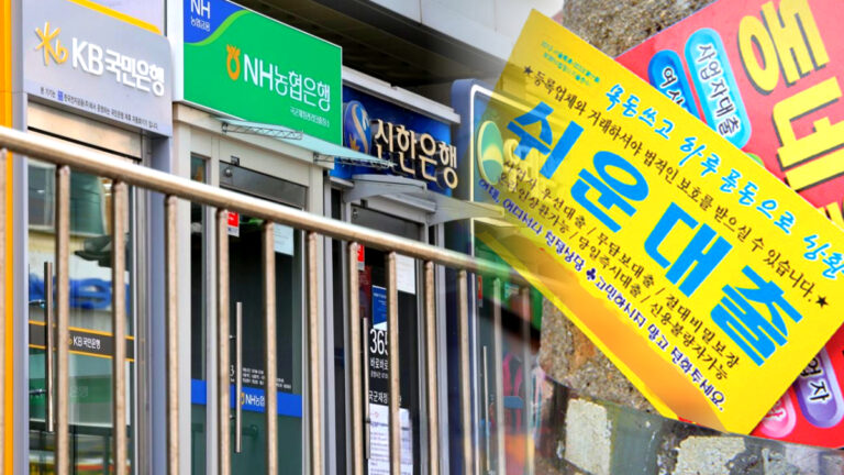중저신용자 은행 대출