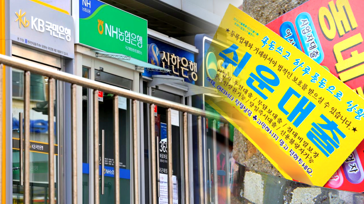 중저신용자 은행 대출