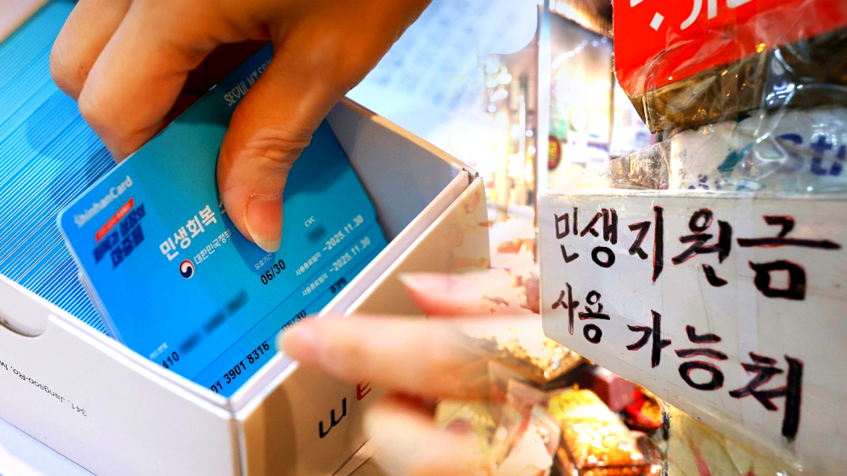 민생회복 소비쿠폰 효과