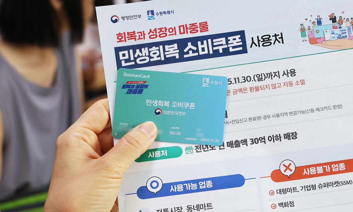 민생회복 소비쿠폰 효과