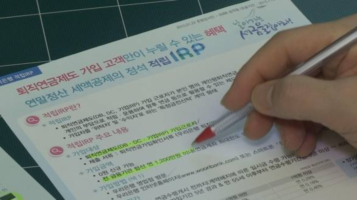 주택 차액 IRP 추가 납입