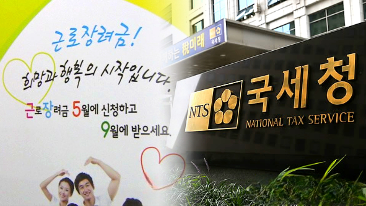 국세청 근로장려금 심사