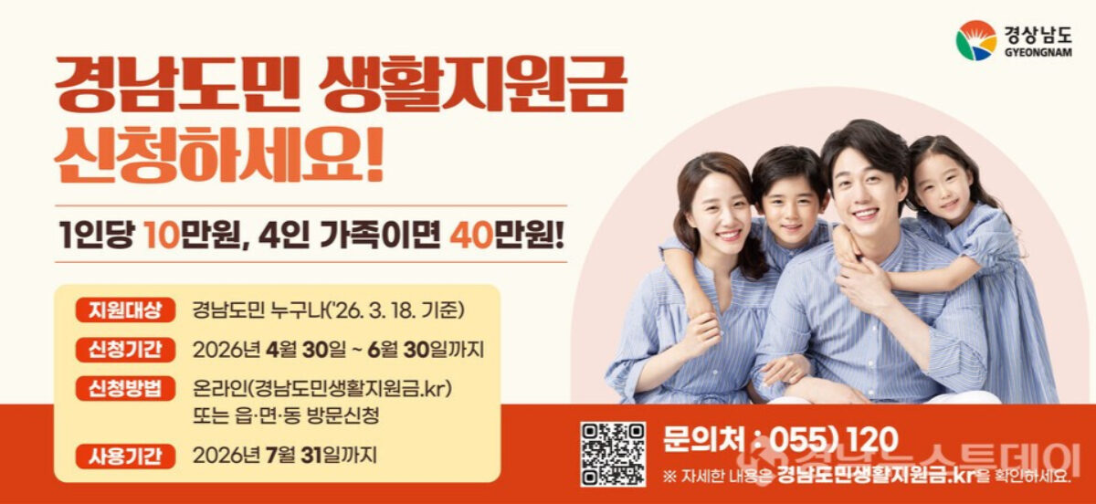 경상남도 도민생활지원금