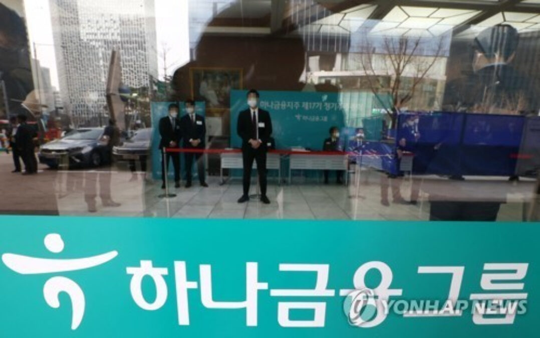 하나은행 국세청 세무조사