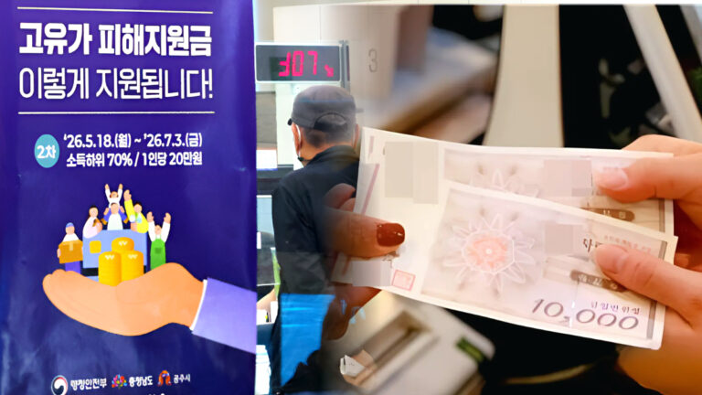 2차 고유가 피해지원금