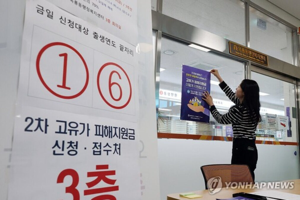 2차 고유가 피해지원금
