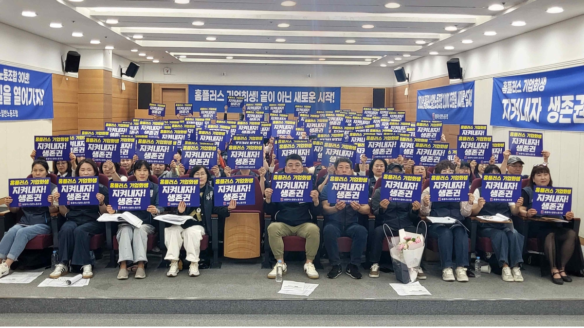 홈플러스 노조 월급 포기