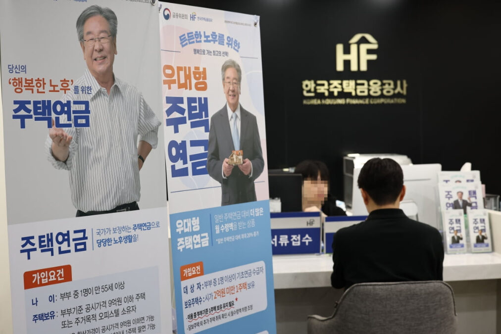 주택연금 개편