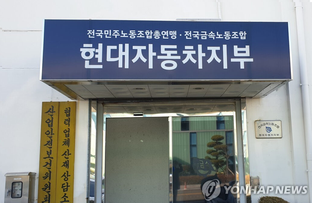 현대자동차 노사 임금 협상