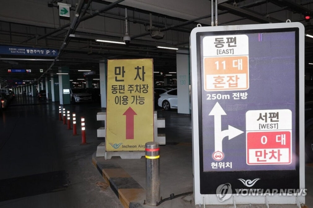 인천국제공항 주차장 직원 특혜