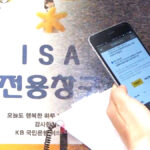 ISA 만기 자금 연금 전환