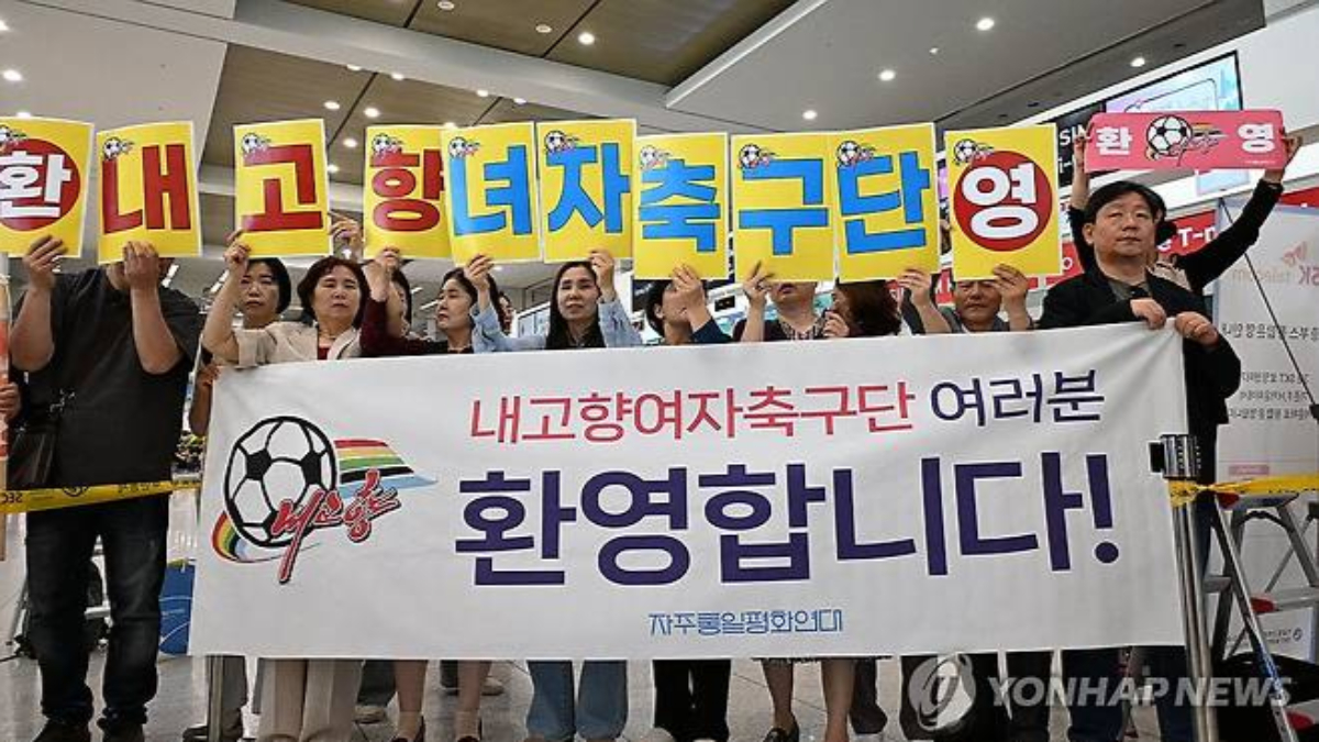 북한 스포츠 선수단 입국