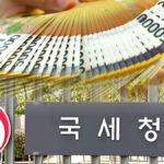 국세청 기간제 근로자 모집