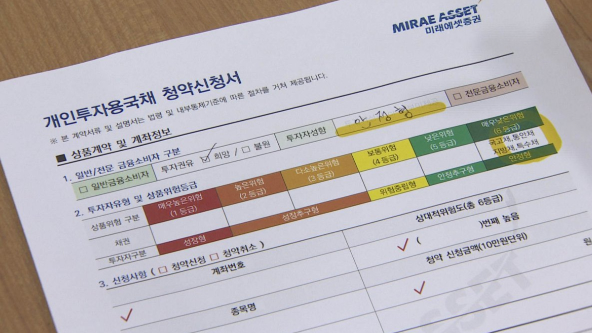 개인투자용 국채