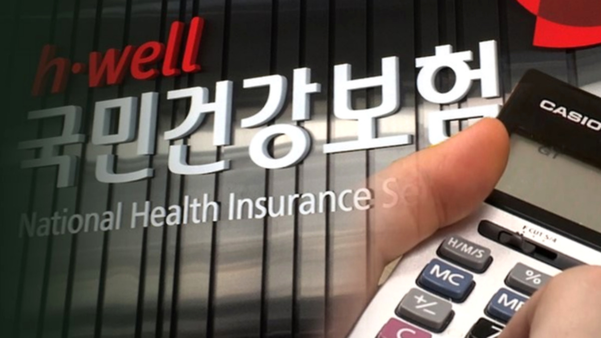 은퇴자 건강보험료