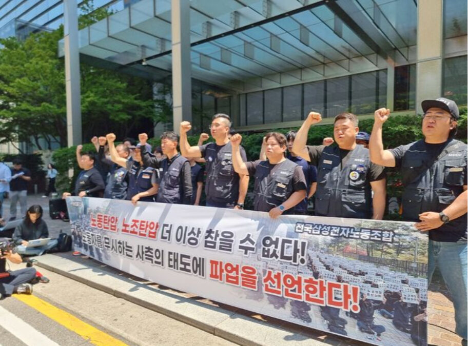 삼성전자 노조 역사