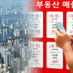 서울 아파트 매물 감소