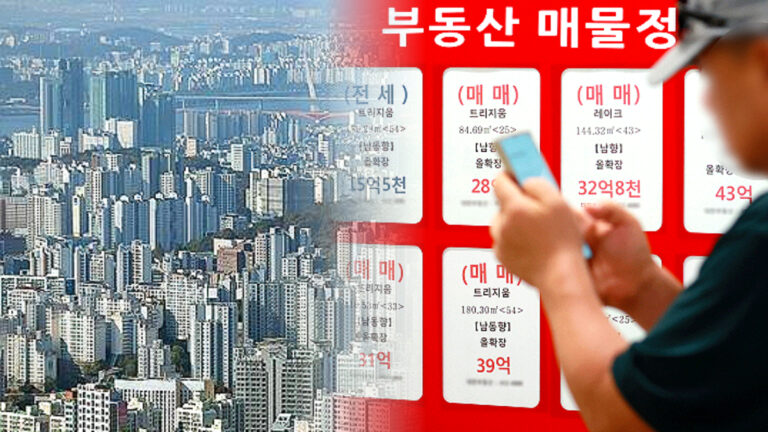 서울 아파트 매물 감소