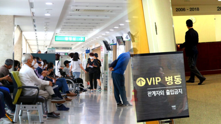 대학병원 VIP