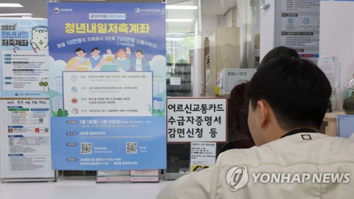 청년내일저축계좌
