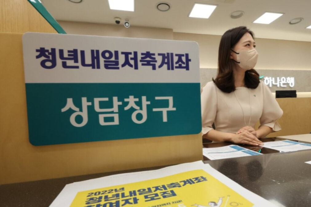 청년내일저축계좌